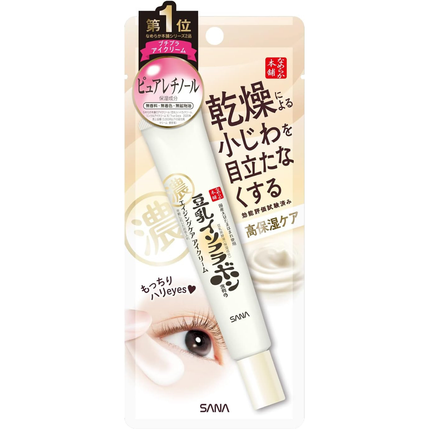 Wrinkle Eye Cream 20g